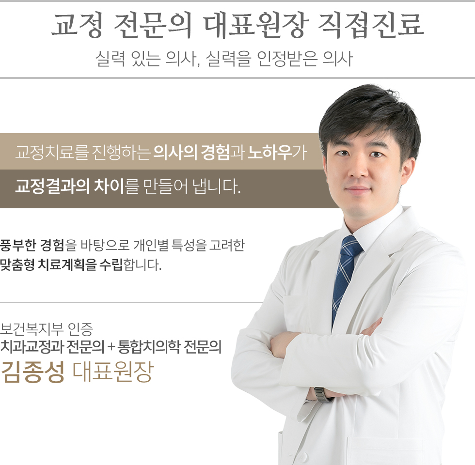 교정전문의